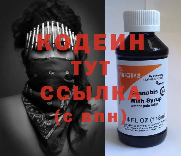 Кодеин Purple Drank  Боготол 